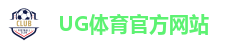 ug体育（官网）有限公司